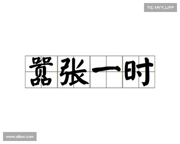 非常嚣张攻略 非常嚣张攻略